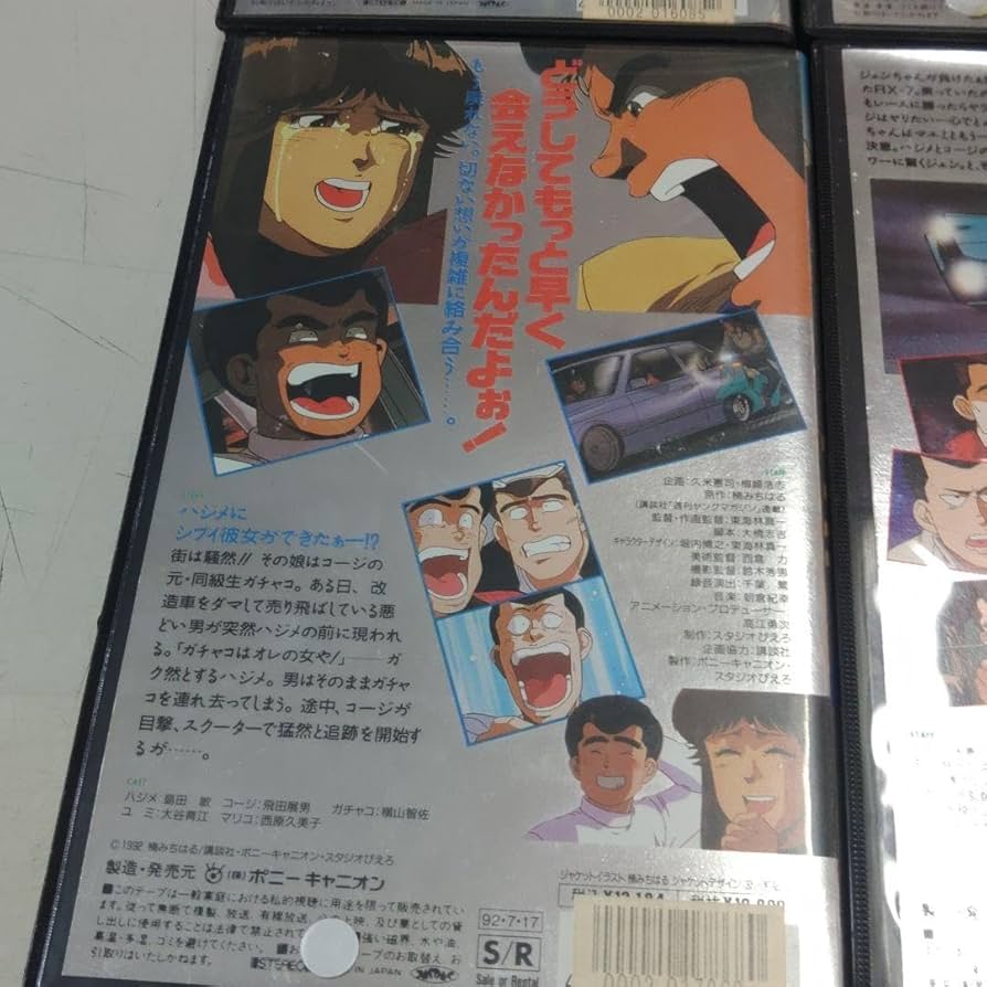 シャコタンブギ　VHS ビデオテープ Amazon.co.jp: ひかえめ 実写版 シャコタン ブギ VHSビデオ